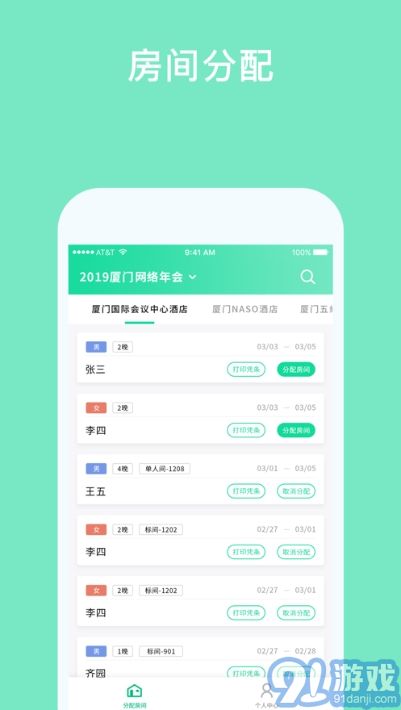 e會展 e接待 專業會展管理應用，手機版與安卓版下載指南